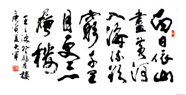 横批