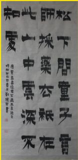 漆书——松下诗