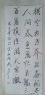 书法挂轴