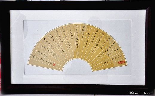 小楷扇面