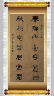 隶书——春静秋经联