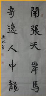 魏碑行书——开张奇逸联