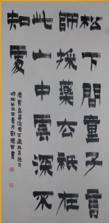 漆书——贾岛诗