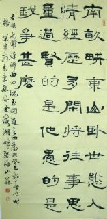 袁鹤松松书法作品