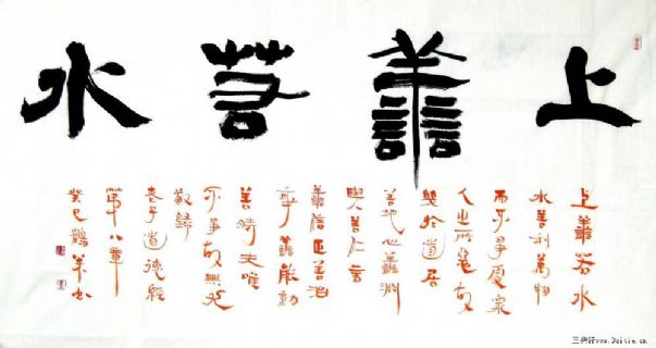 袁鹤松书法作品