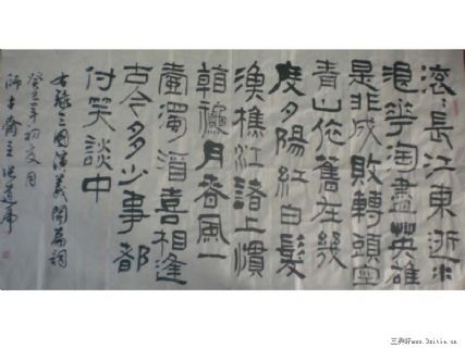 三国演义开篇词  毛泽东词卜算子 咏梅  爱莲说