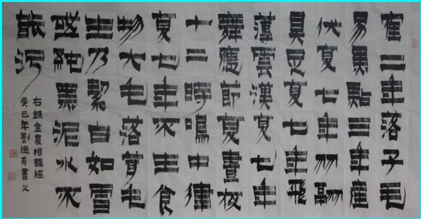 漆书——相鹤经