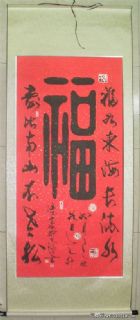 篆书福中堂配对子