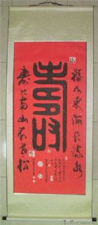 篆书寿中堂配对子