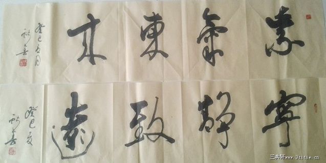 行书、行草、行楷
