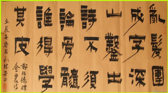 根笔漆书——郑板桥诗