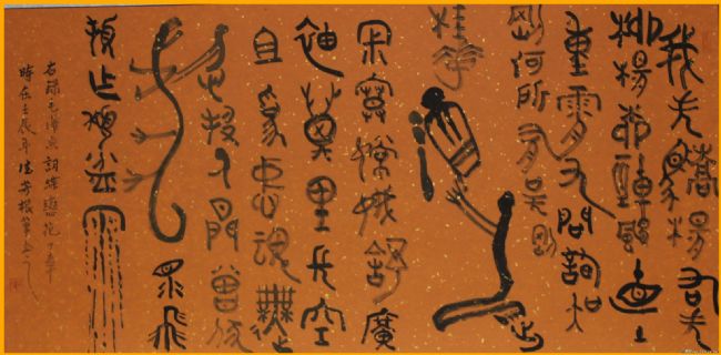 根笔篆书——毛泽东词.蝶恋花