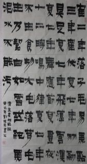 漆书——相鹤经