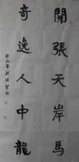 魏碑行书——开张奇逸联