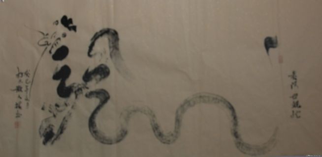 根笔书法——黄河母亲龙