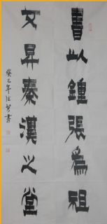 漆书——书以文升联