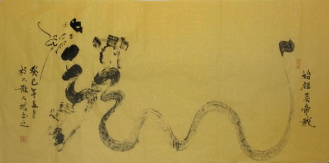 龙书——始祖黄帝龙