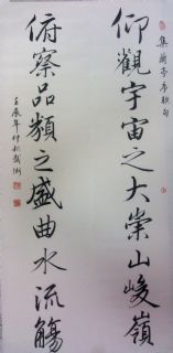 兰亭序集字对联
