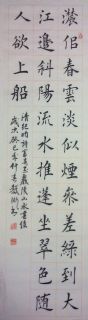 楷书纪晓岚诗一首