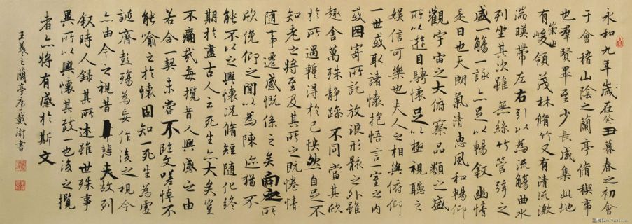 临兰亭序