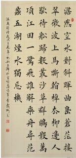 楷书利州南渡