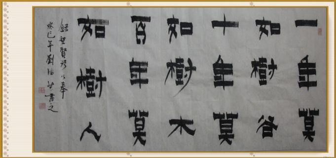 漆书——古人语