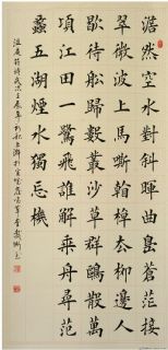 安庆戴卫楷书精品利州南渡