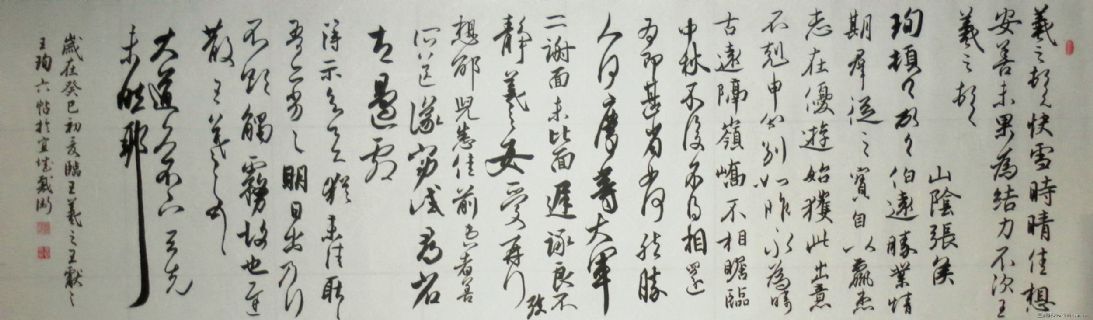 安庆戴卫临王羲之、王献之、王珣六帖