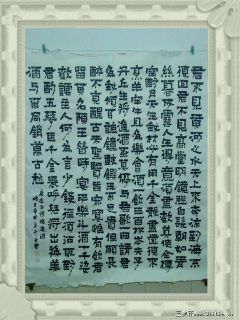 隶书：漆书：将进酒