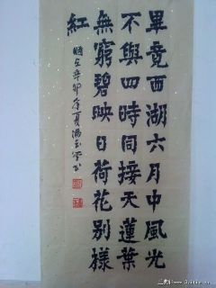 楷书：杨万里诗