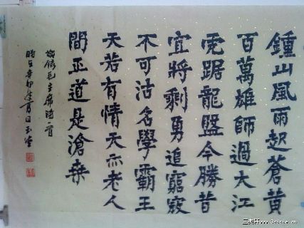 楷书：毛泽东诗