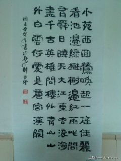 隶书：小苑西回