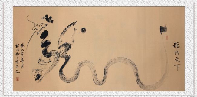 根笔书法——九曲黄河龙