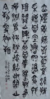 篆书 毛主席诗词 菩萨蛮.大柏地 四尺条幅