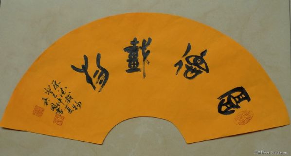 篆书扇面  篆书内容：厚德载物   粉彩笺宣纸  规格:60CMX30CM