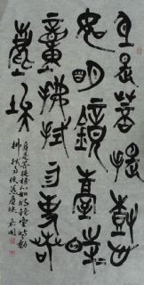 篆书 禅语句 篆书内容：身是菩提树 心如明镜台 时时动拂试 勿使惹尘埃  条幅 四尺整张徽宣