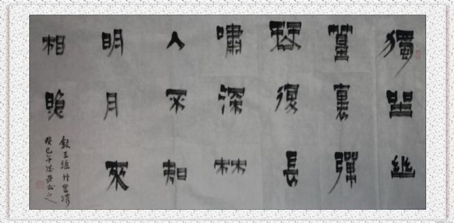 根漆书——幽兰诗