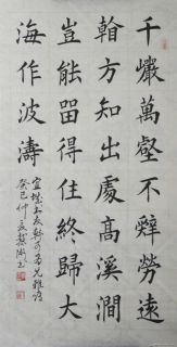 安庆戴卫楷书