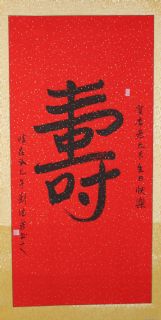 魏碑行书——寿