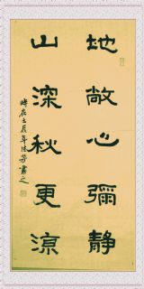 隶书——地敞山深联