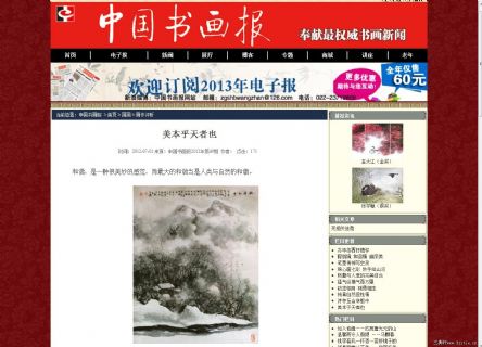 中国书画报发表作品驼峰系列