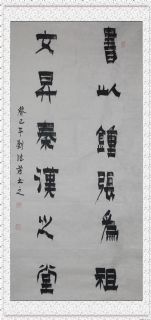 漆书——书以文升联