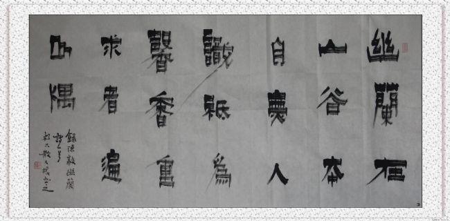 根漆书——陈毅诗