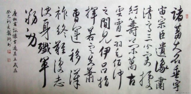 安庆戴卫行书咏怀古迹（其五）