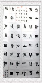 漆书——王维诗