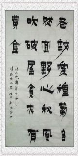 漆书——沈周诗