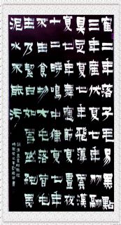 漆书——相鹤经