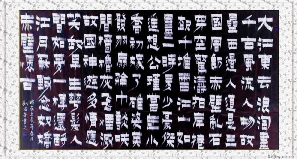 漆书——赤壁怀古