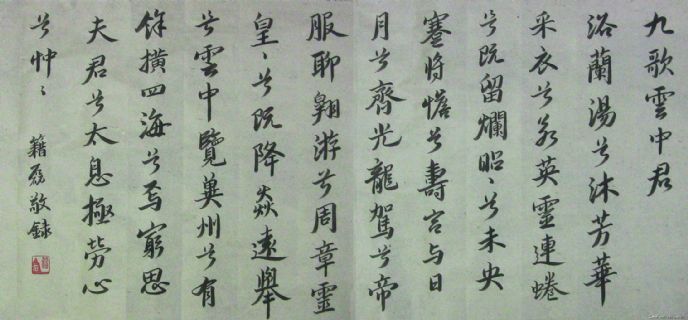 九歌-云中君