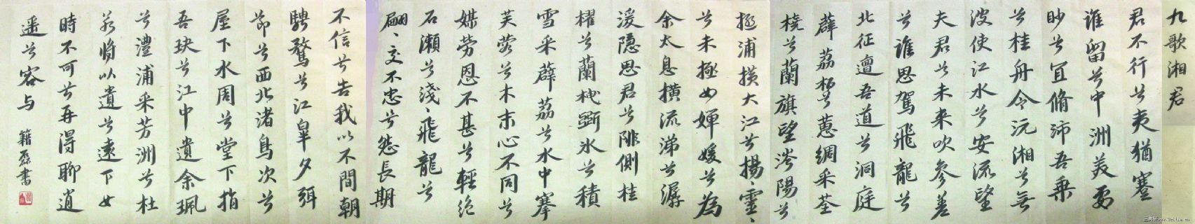 九歌-湘君